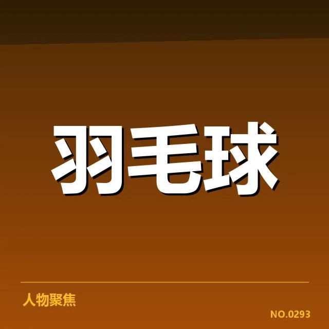 新周期选手排名变动背后,年轻力量崭露头角引发关注(34)