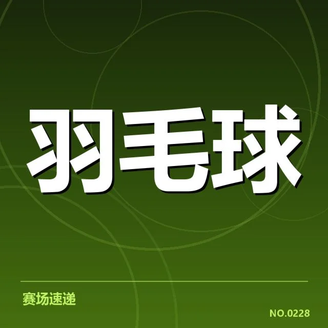 已确认的排名变动和主要选手表现