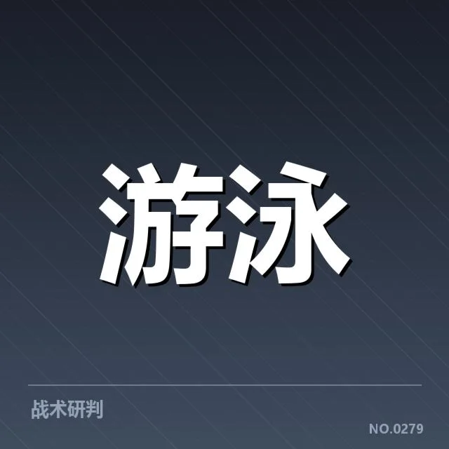 已确认的训练内容与赛程安排