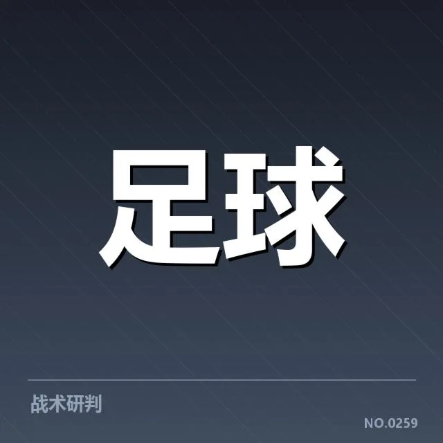 国际米兰伤病名单：球队状态与未来阵容受困扰