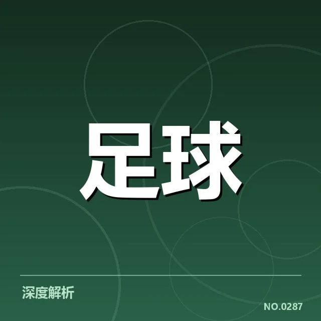 切尔西近期防线稳固：球队防守表现如何变化