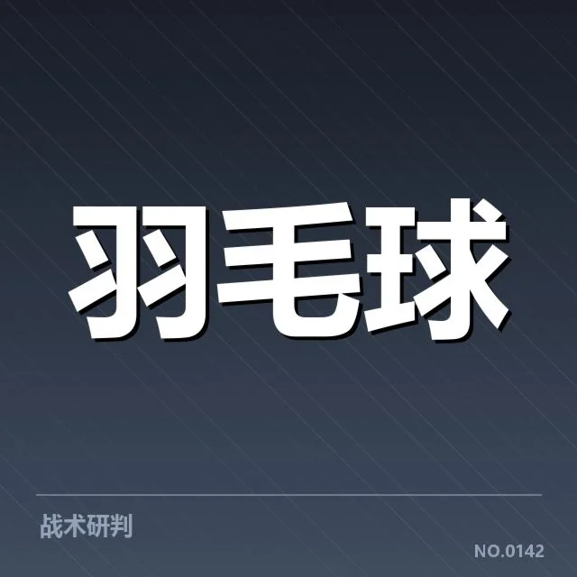 近期赛事红牌判罚事实核实