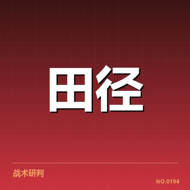 苏炳添百米夺金：中国短跑新势力崛起疑问探究