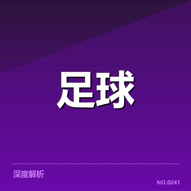 国足新方案的具体执行名单及赛事安排